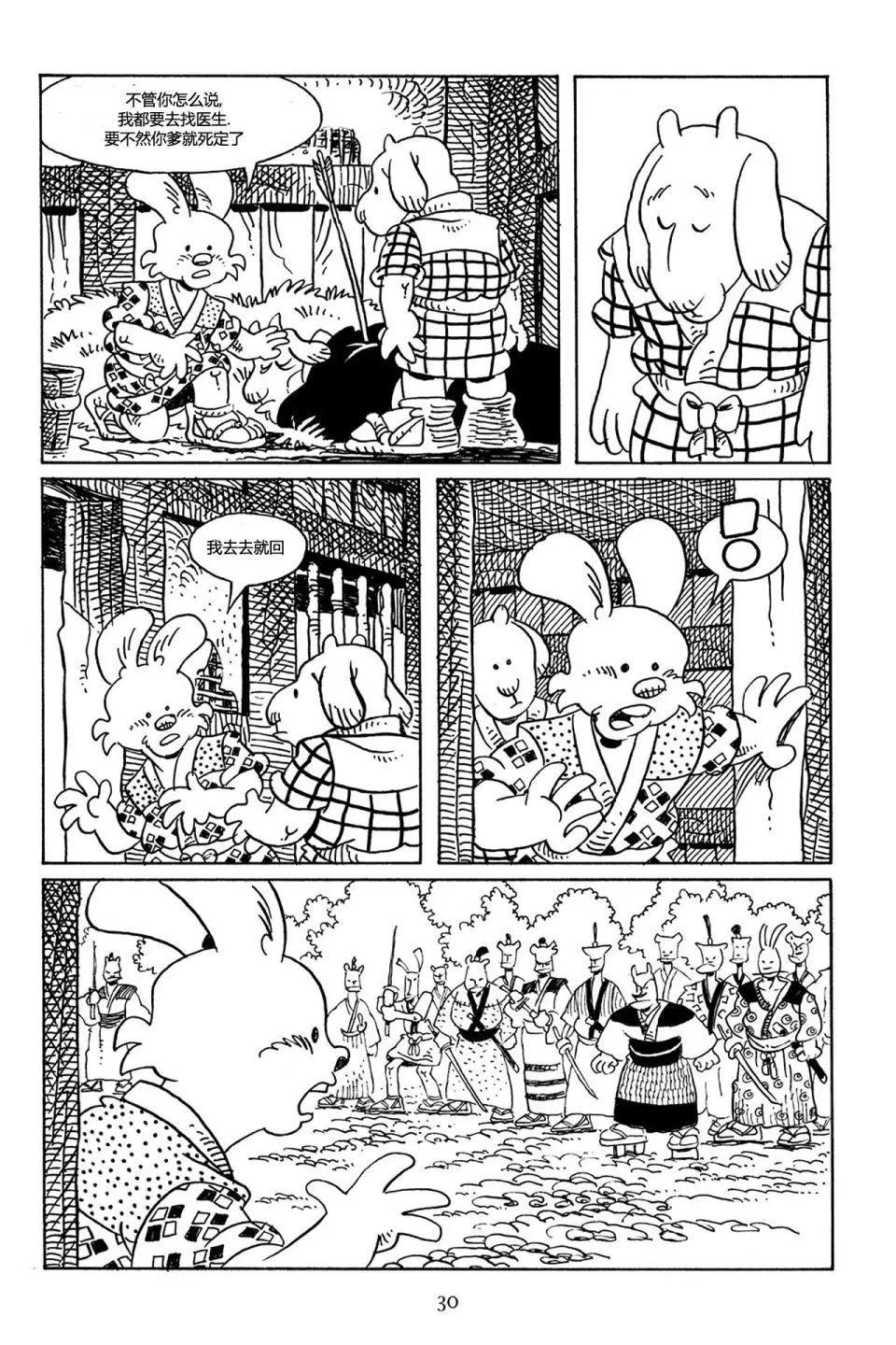 兔用心棒V3 - 第69卷 - 3