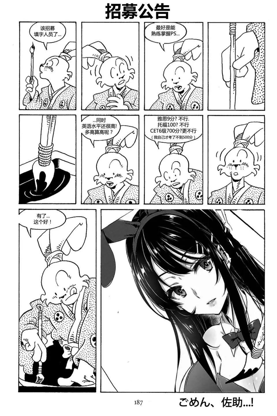 兔用心棒V3 - 第69卷 - 4