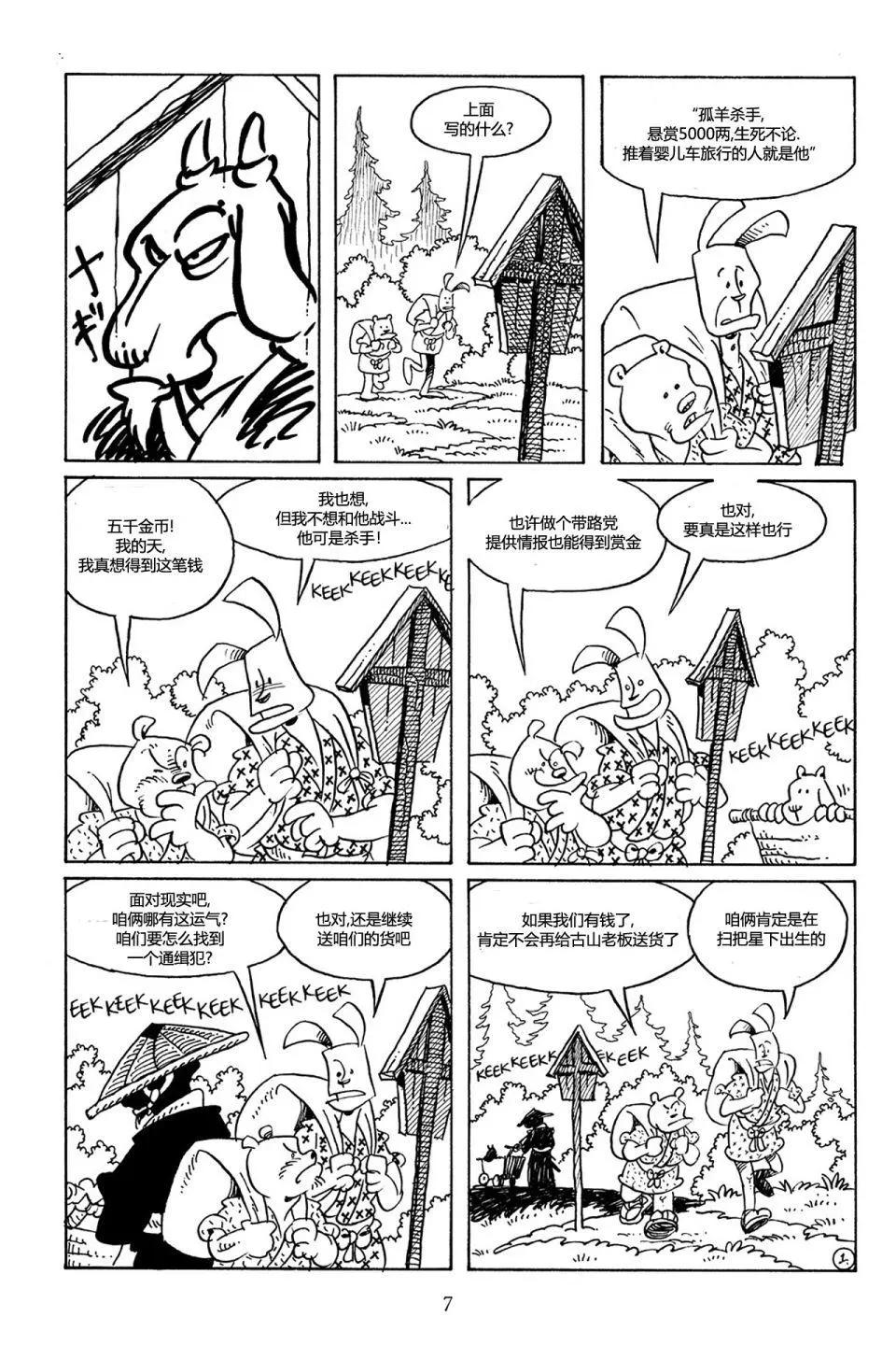 兔用心棒V3 - 第69卷 - 5