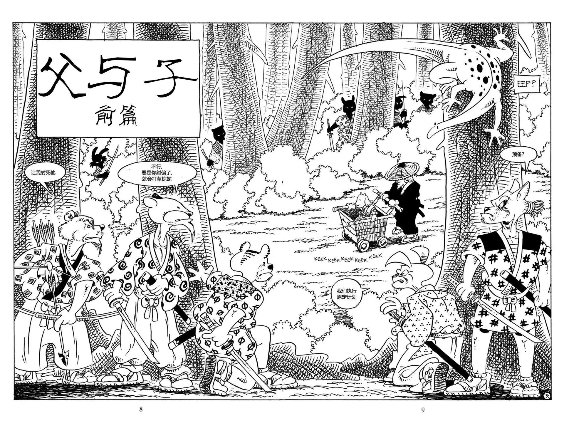 兔用心棒V3 - 第69卷 - 6