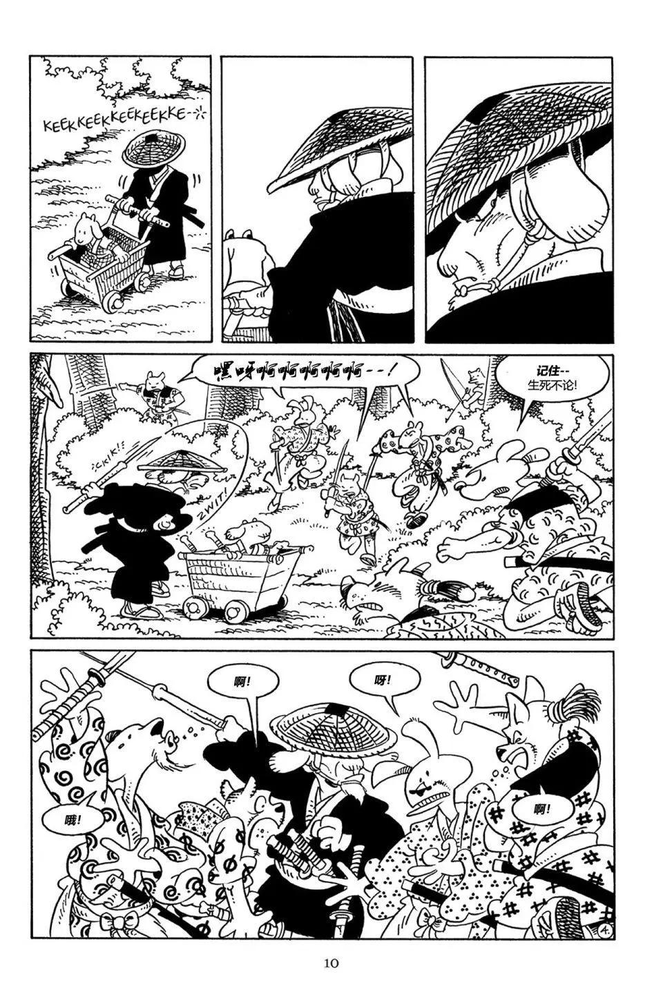 兔用心棒V3 - 第69卷 - 1