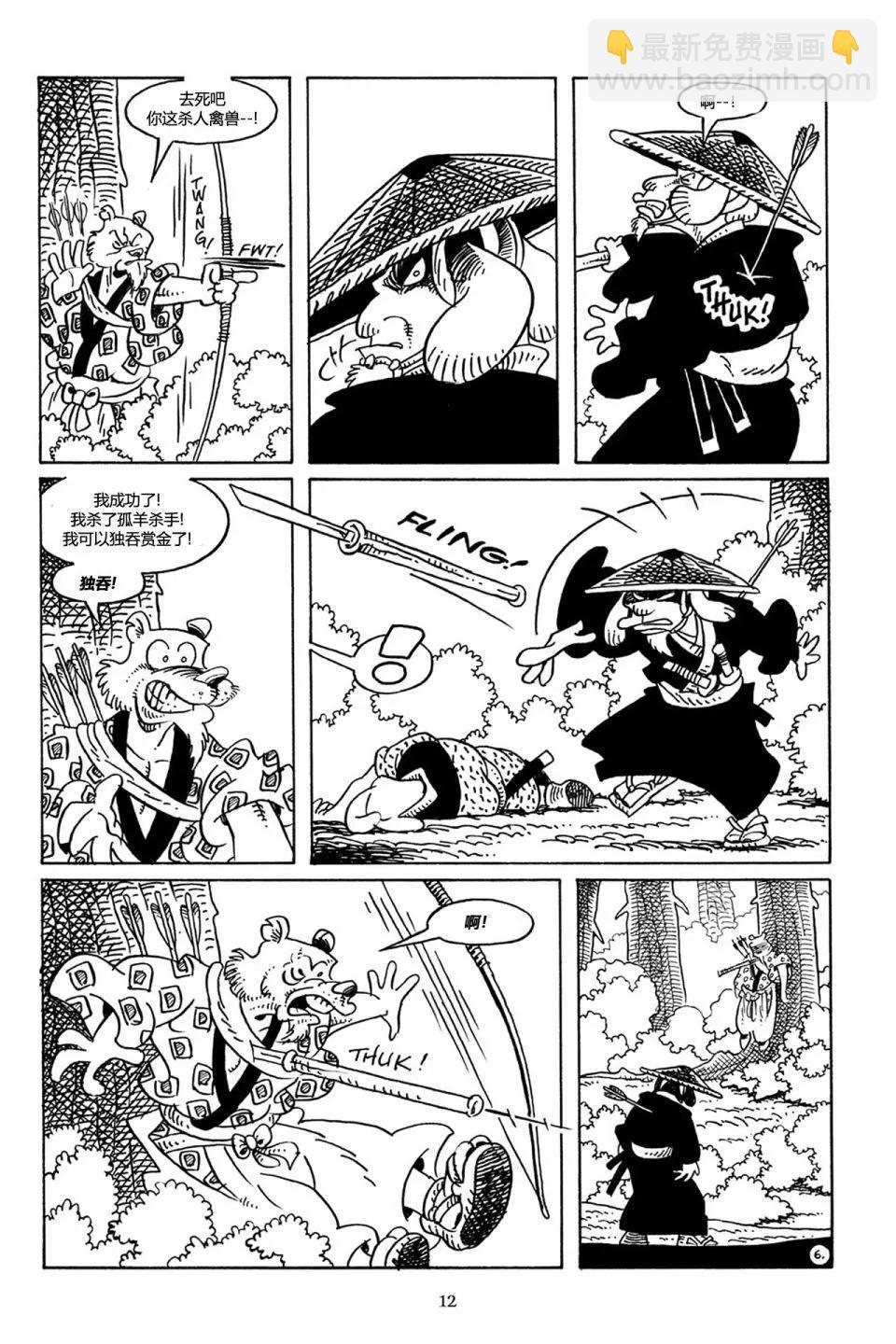 兔用心棒V3 - 第69卷 - 3