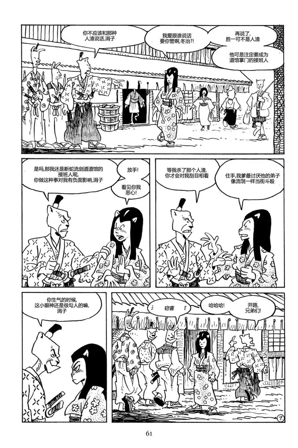 兔用心棒V3 - 第71卷 - 4