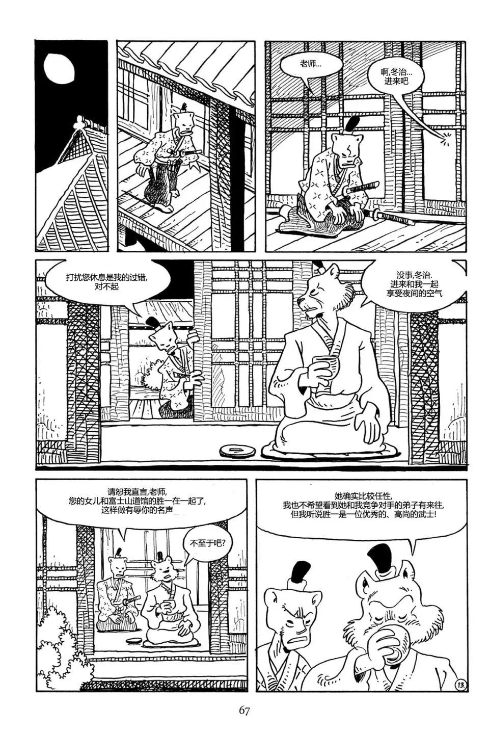 兔用心棒V3 - 第71卷 - 4