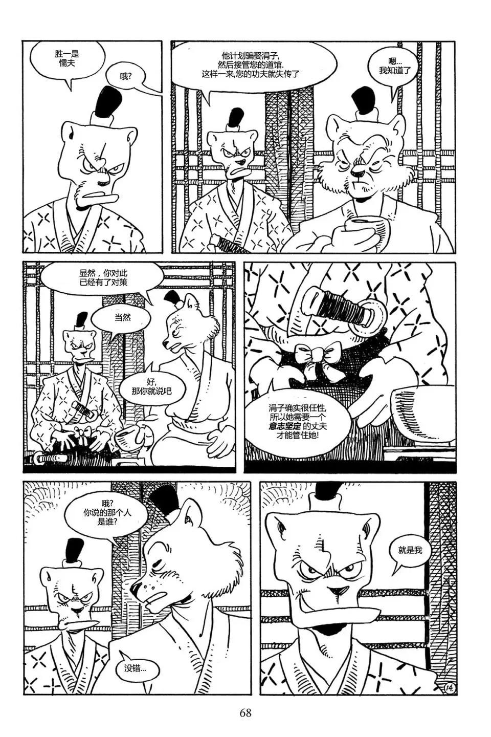 兔用心棒V3 - 第71卷 - 5