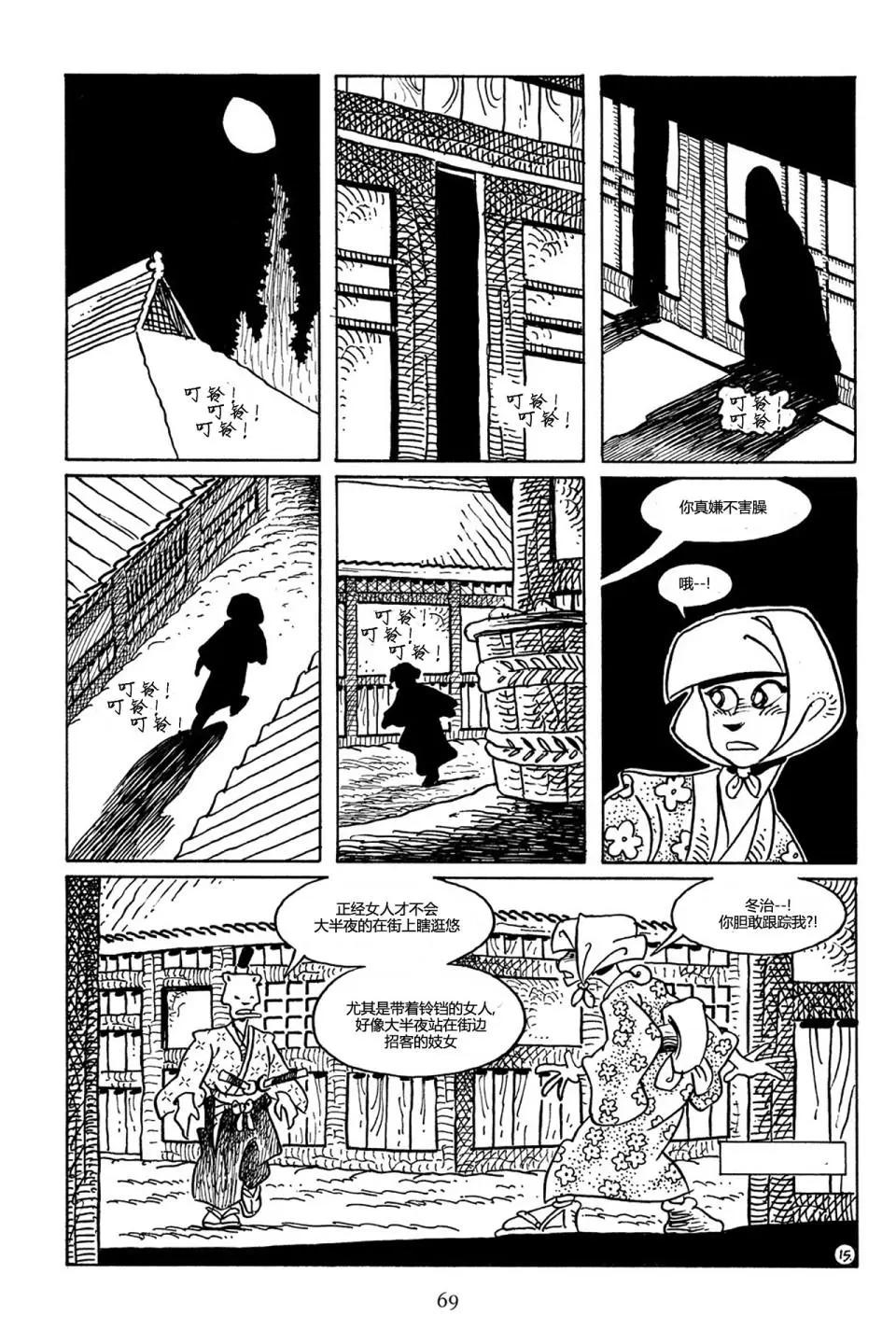 兔用心棒V3 - 第71卷 - 6