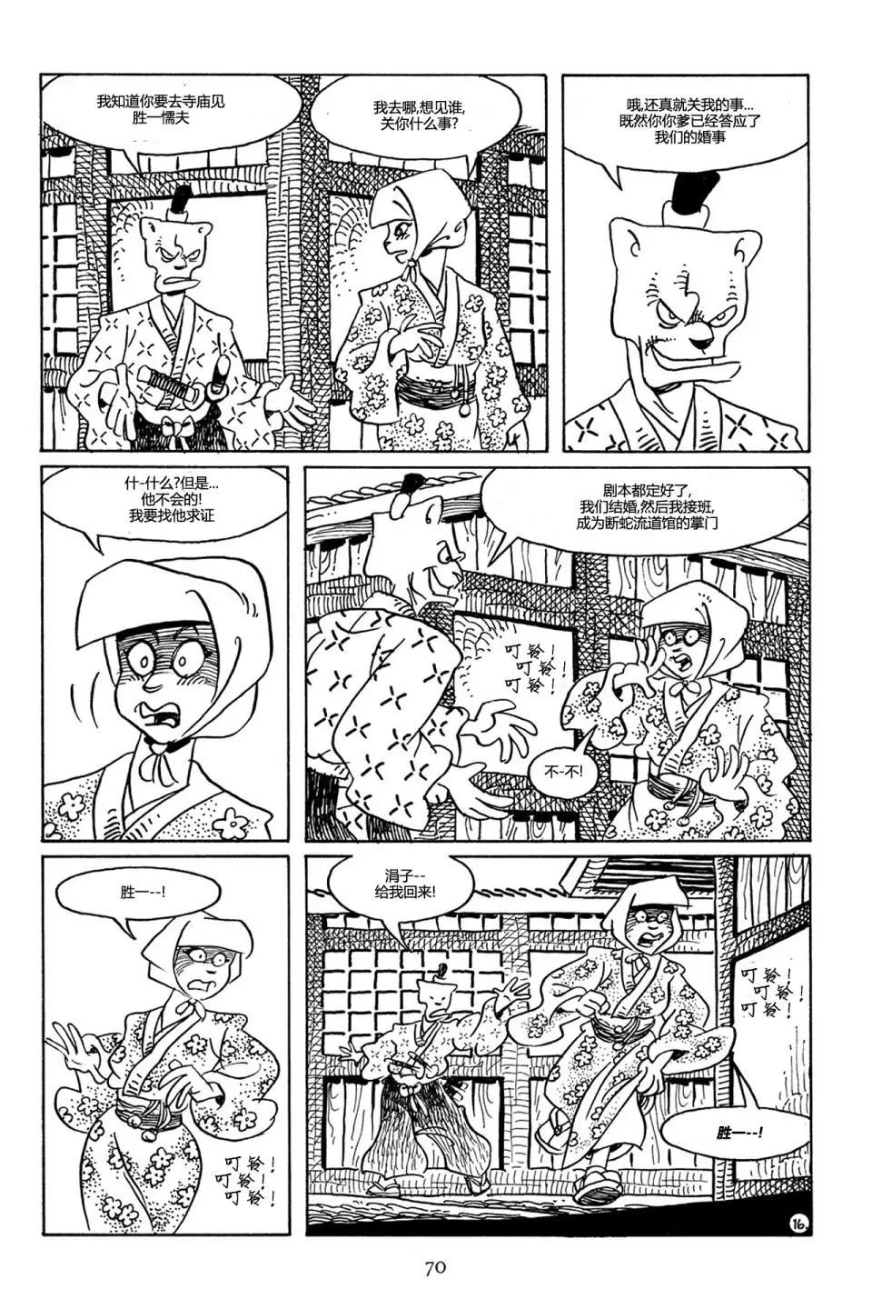 兔用心棒V3 - 第71卷 - 1