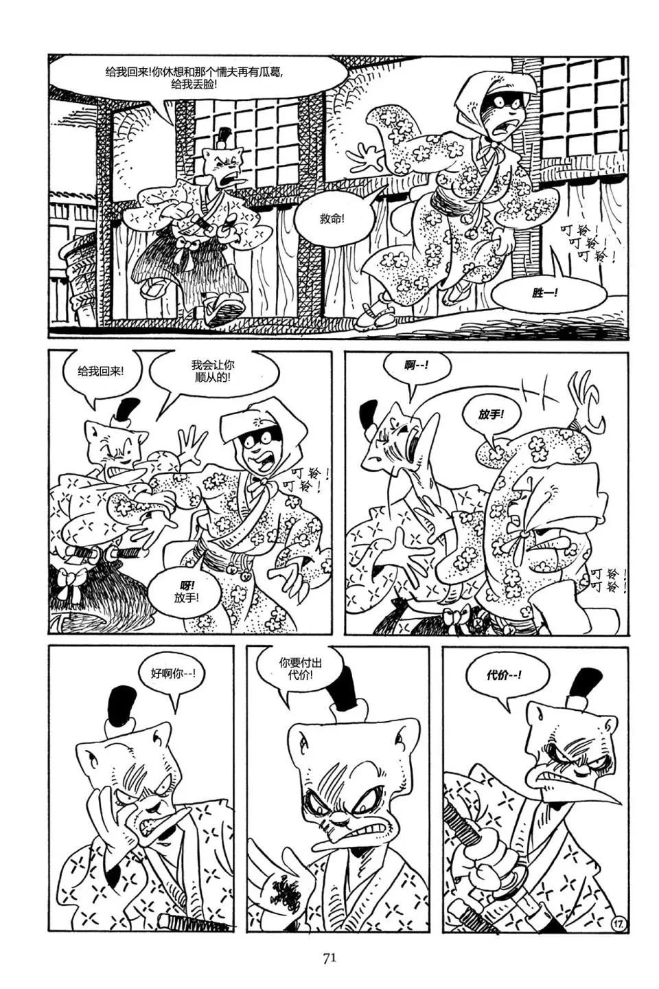 兔用心棒V3 - 第71卷 - 2