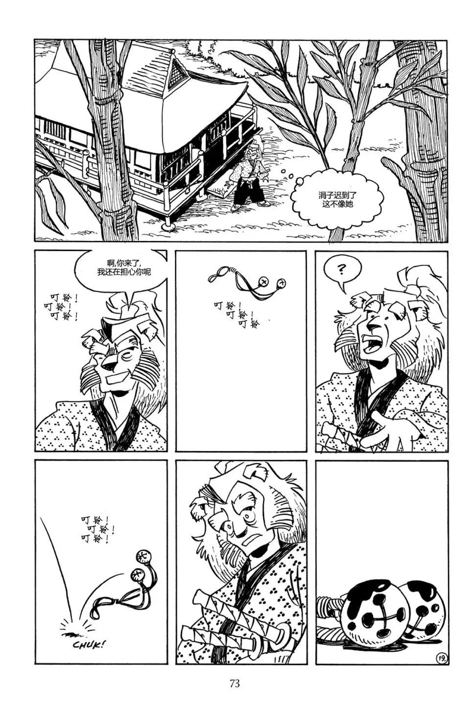 兔用心棒V3 - 第71卷 - 4