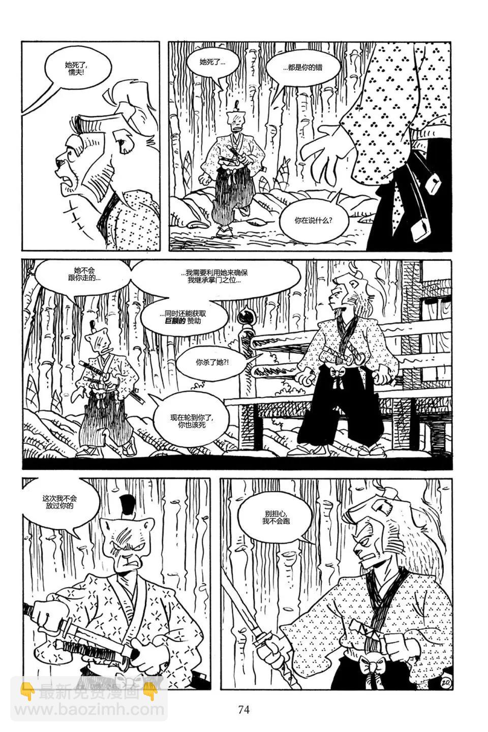 兔用心棒V3 - 第71卷 - 5