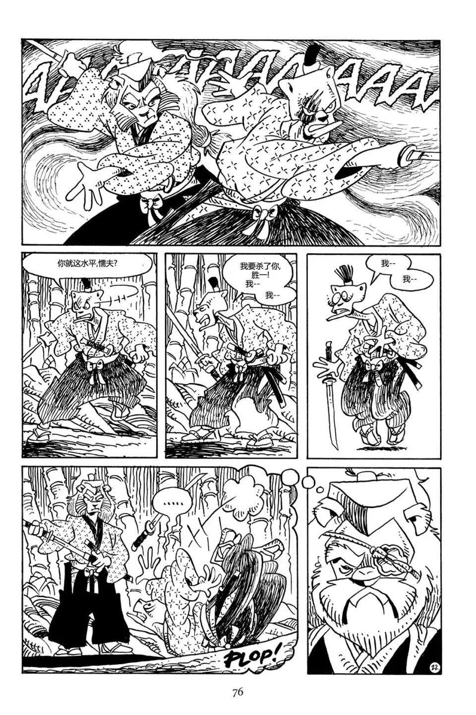兔用心棒V3 - 第71卷 - 1