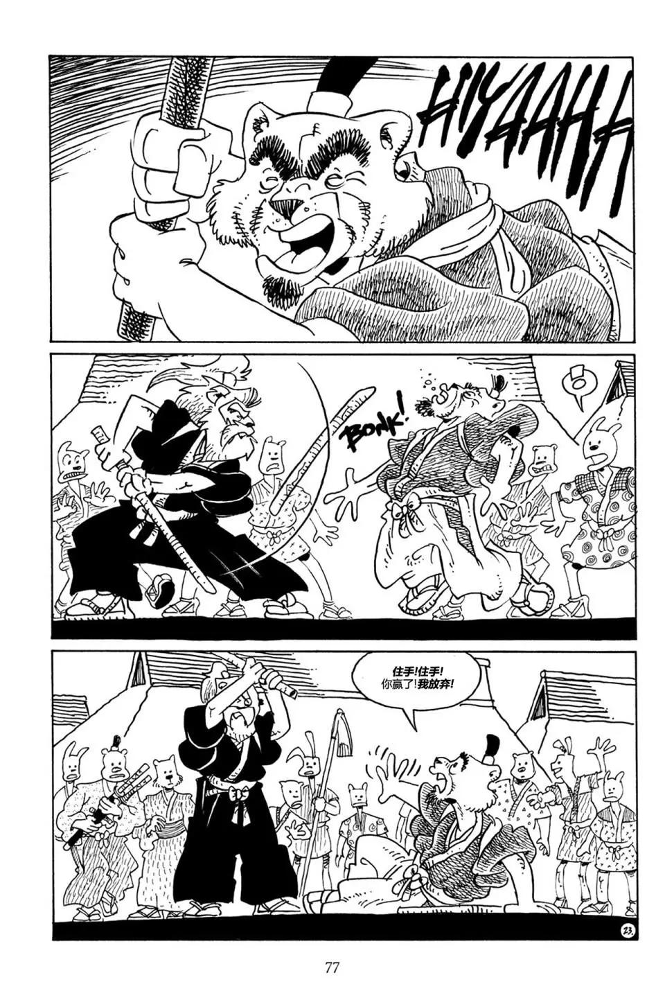 兔用心棒V3 - 第71卷 - 2