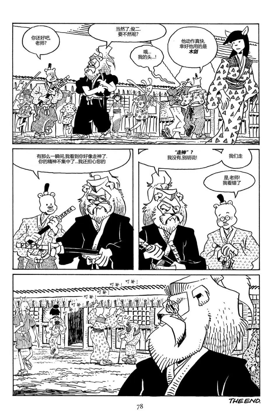 兔用心棒V3 - 第71卷 - 3