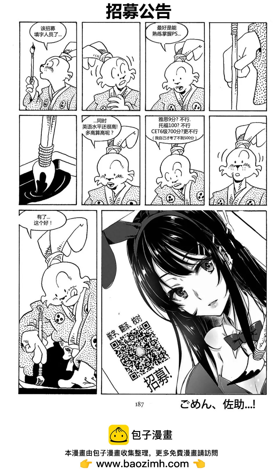 兔用心棒V3 - 第71卷 - 5