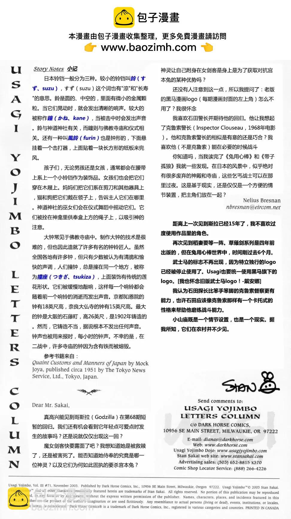 兔用心棒V3 - 第71卷 - 3