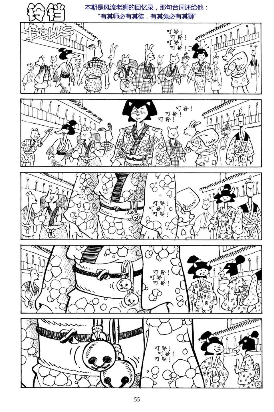 兔用心棒V3 - 第71卷 - 4