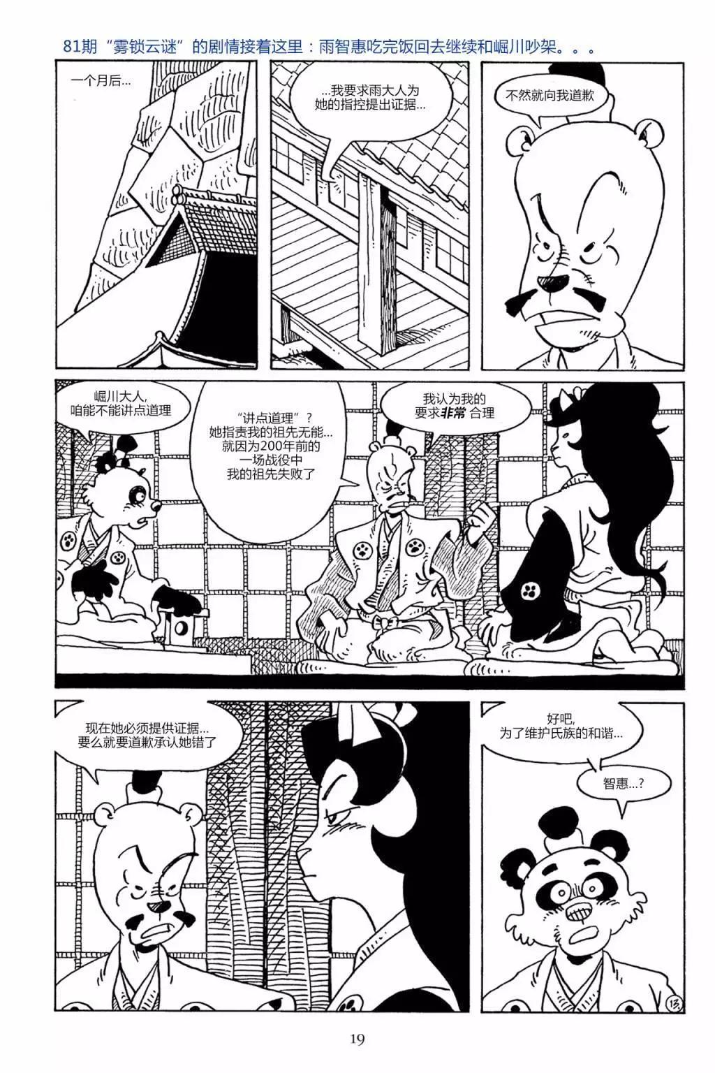 兔用心棒V3 - 第83卷 - 3