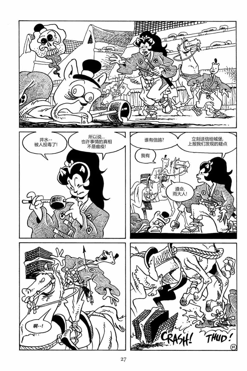 兔用心棒V3 - 第83卷 - 5