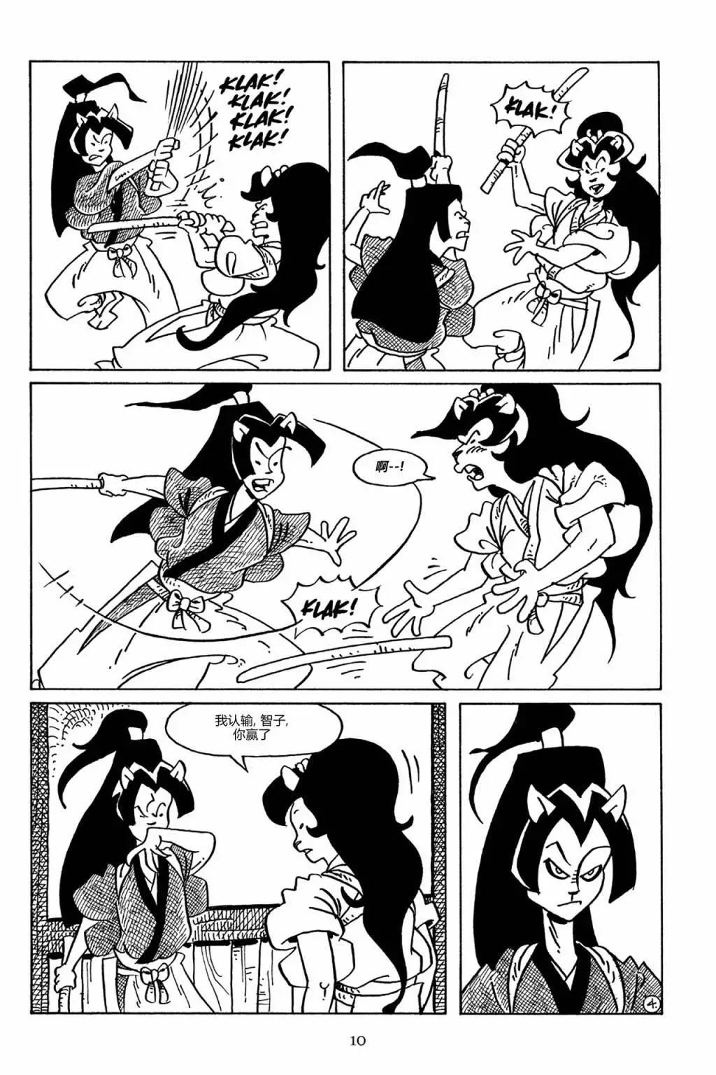 兔用心棒V3 - 第83卷 - 6