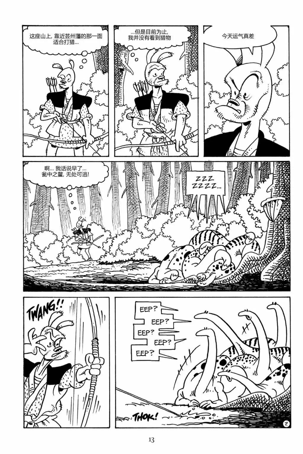 兔用心棒V3 - 第83卷 - 3