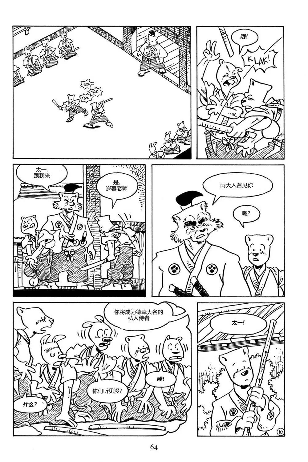 兔用心棒V3 - 第85卷 - 5