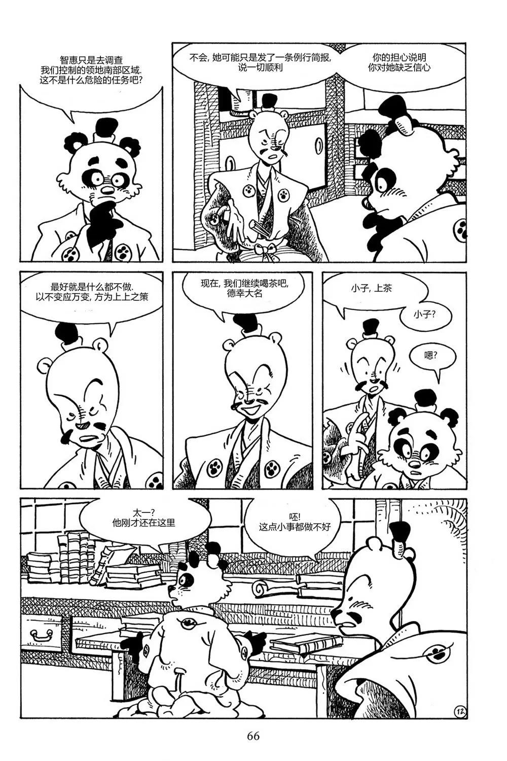 兔用心棒V3 - 第85卷 - 1