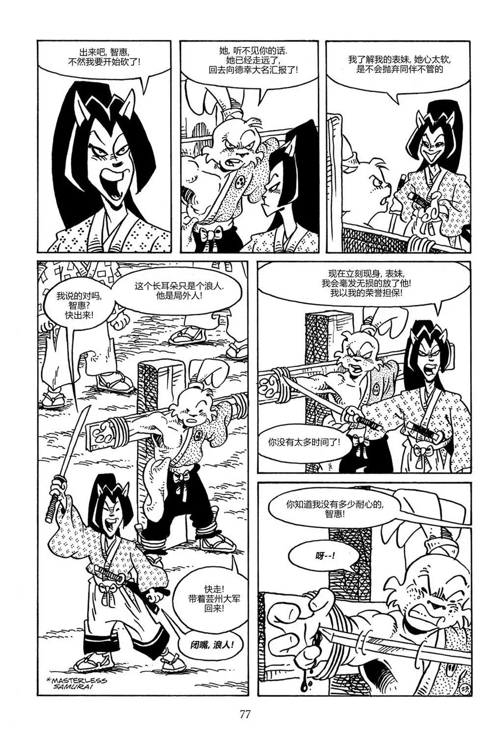 兔用心棒V3 - 第85卷 - 6