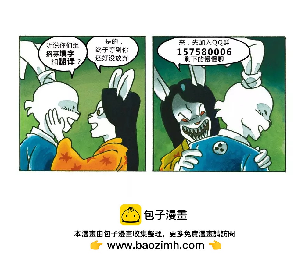 兔用心棒V3 - 第85卷 - 4