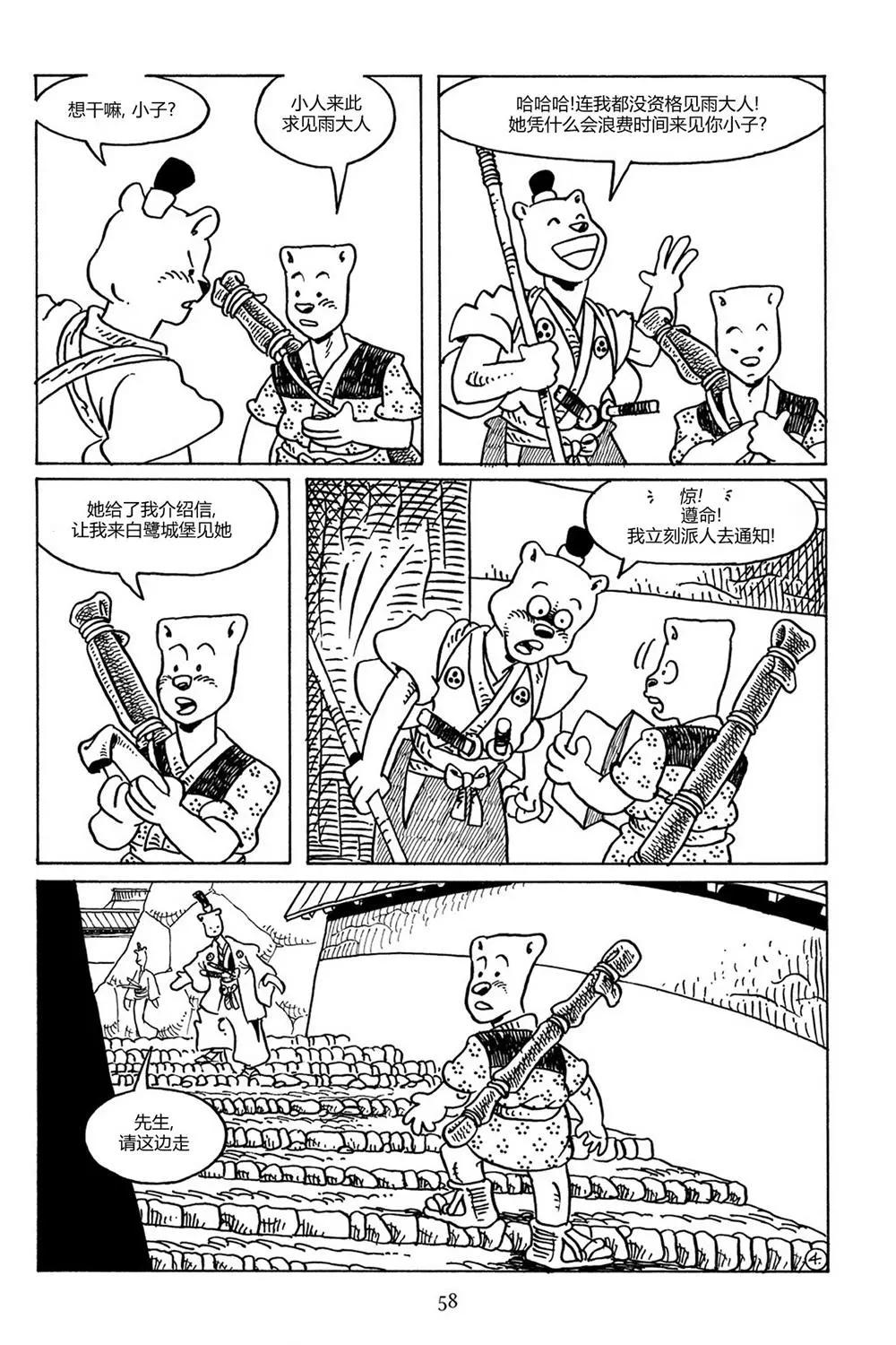 兔用心棒V3 - 第85卷 - 5