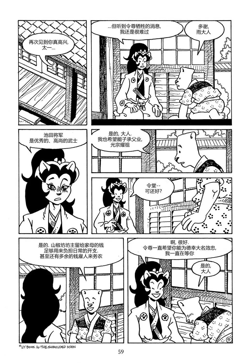 兔用心棒V3 - 第85卷 - 6