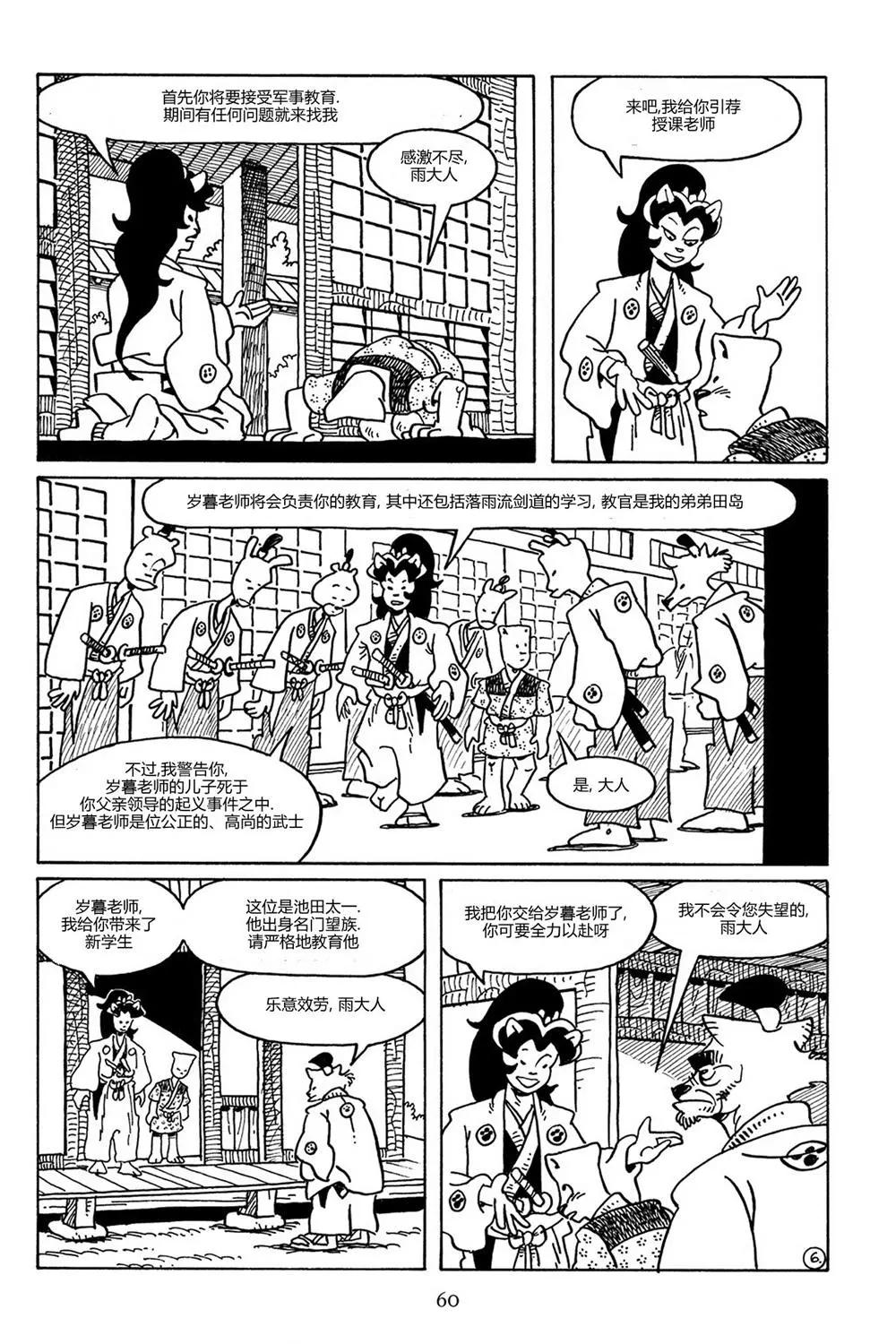 兔用心棒V3 - 第85卷 - 1
