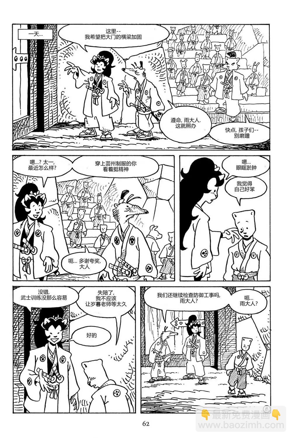兔用心棒V3 - 第85卷 - 3