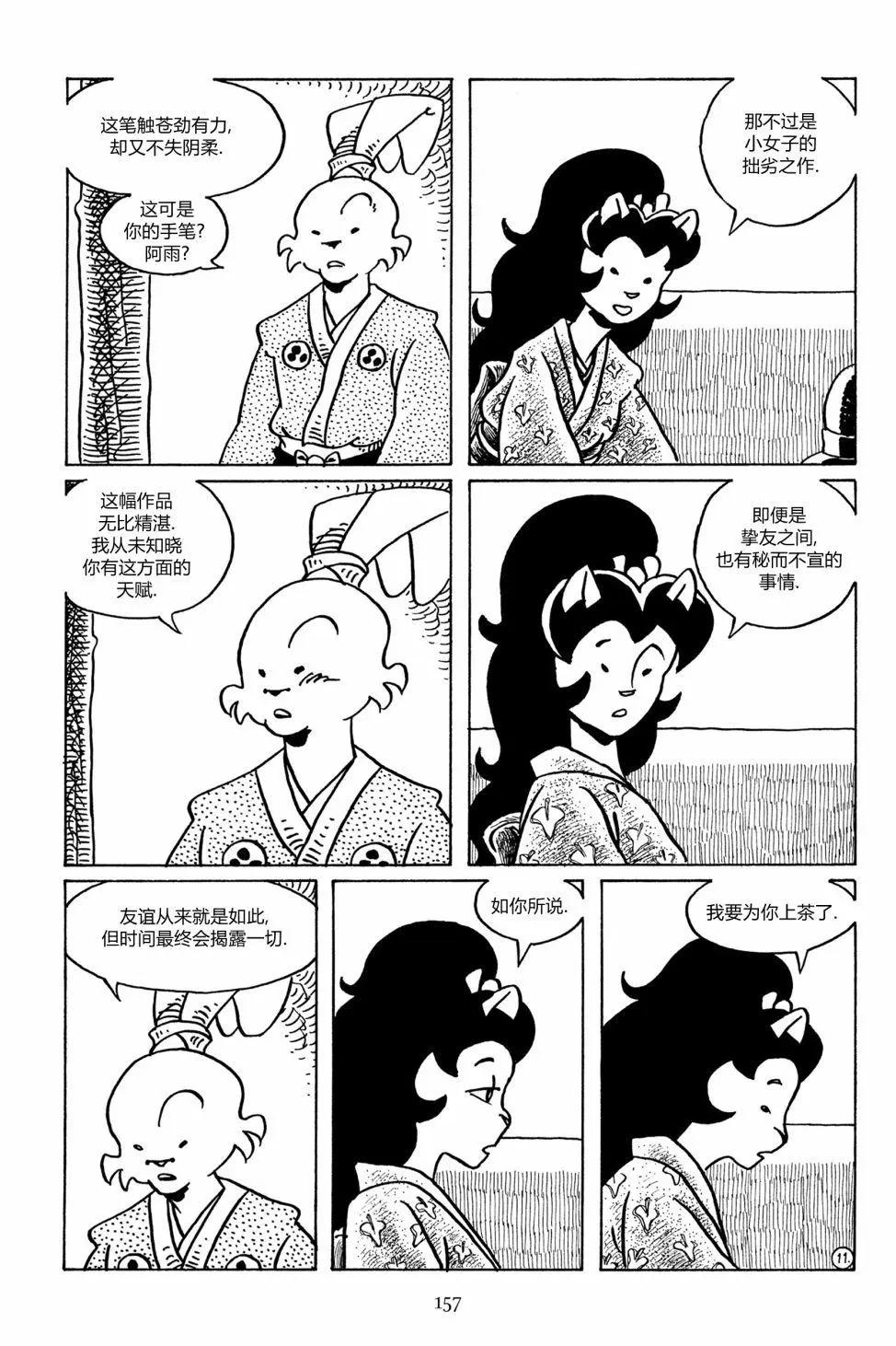 兔用心棒V3 - 第93卷 - 2