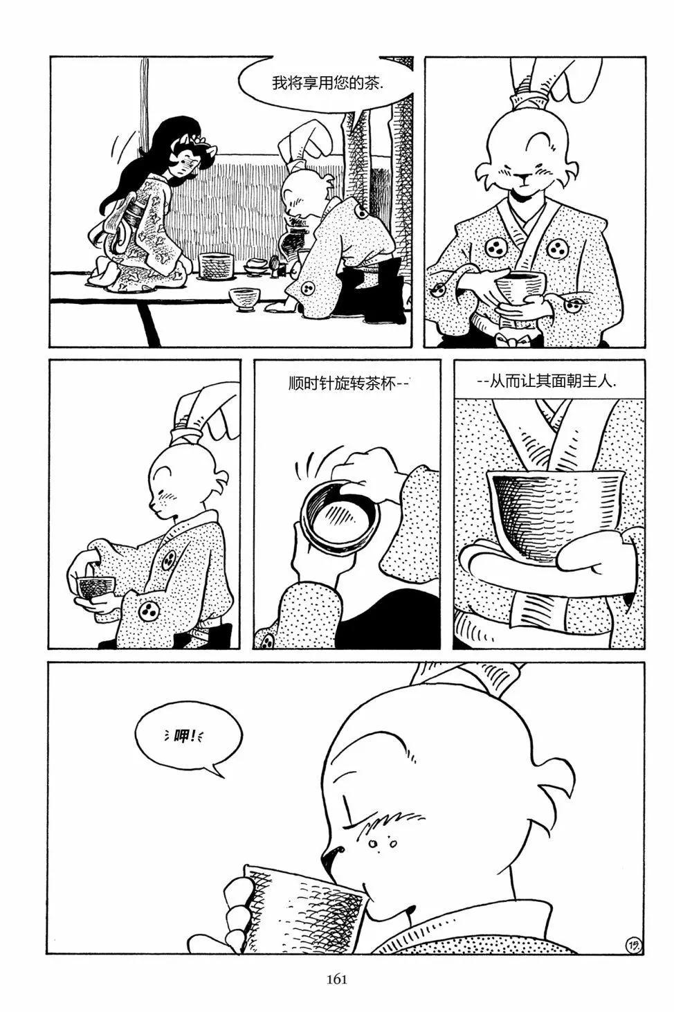 兔用心棒V3 - 第93卷 - 6