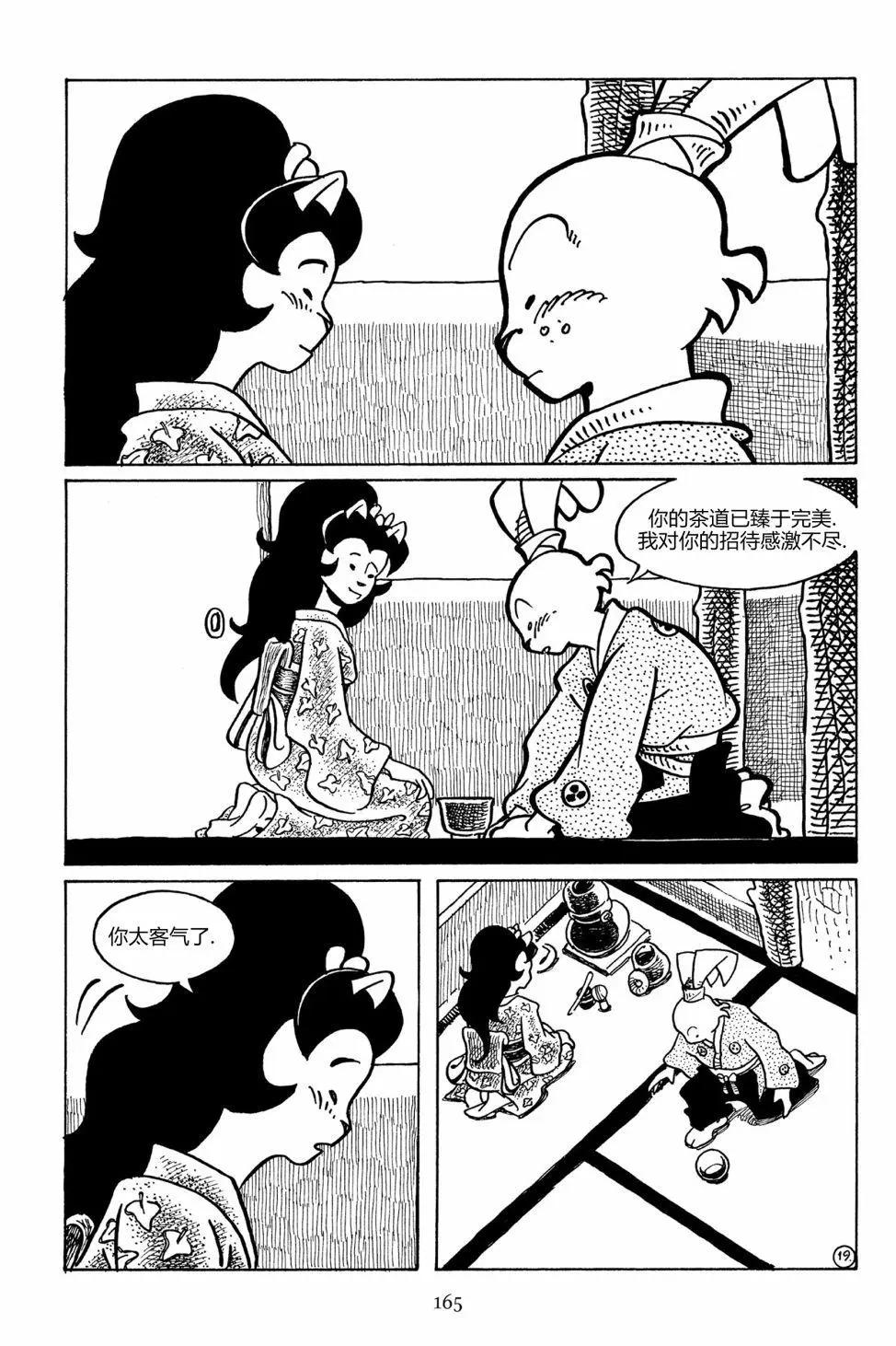 兔用心棒V3 - 第93卷 - 4