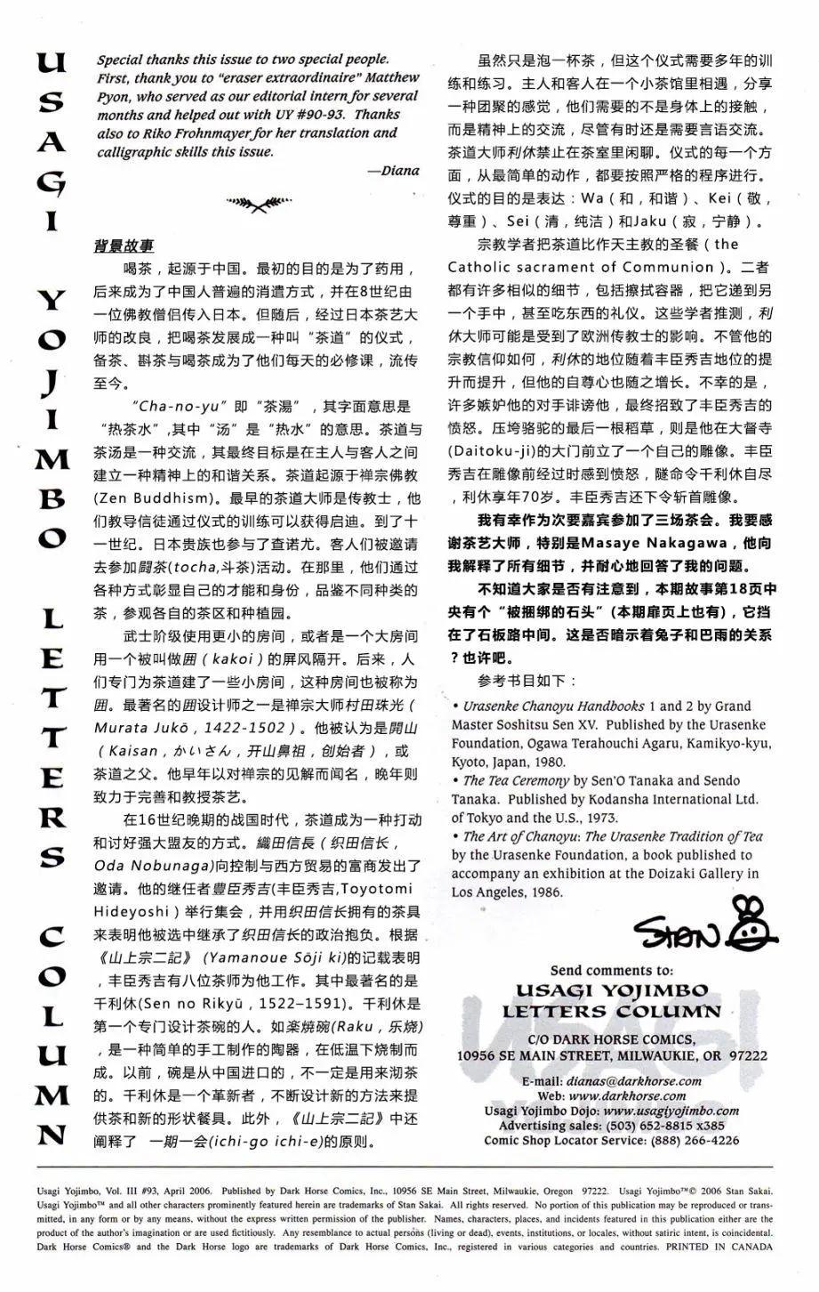 兔用心棒V3 - 第93卷 - 3