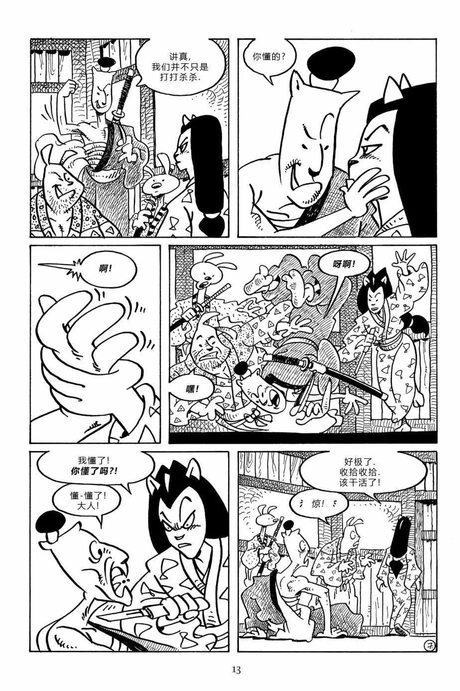 兔用心棒V3 - 第94卷 - 4