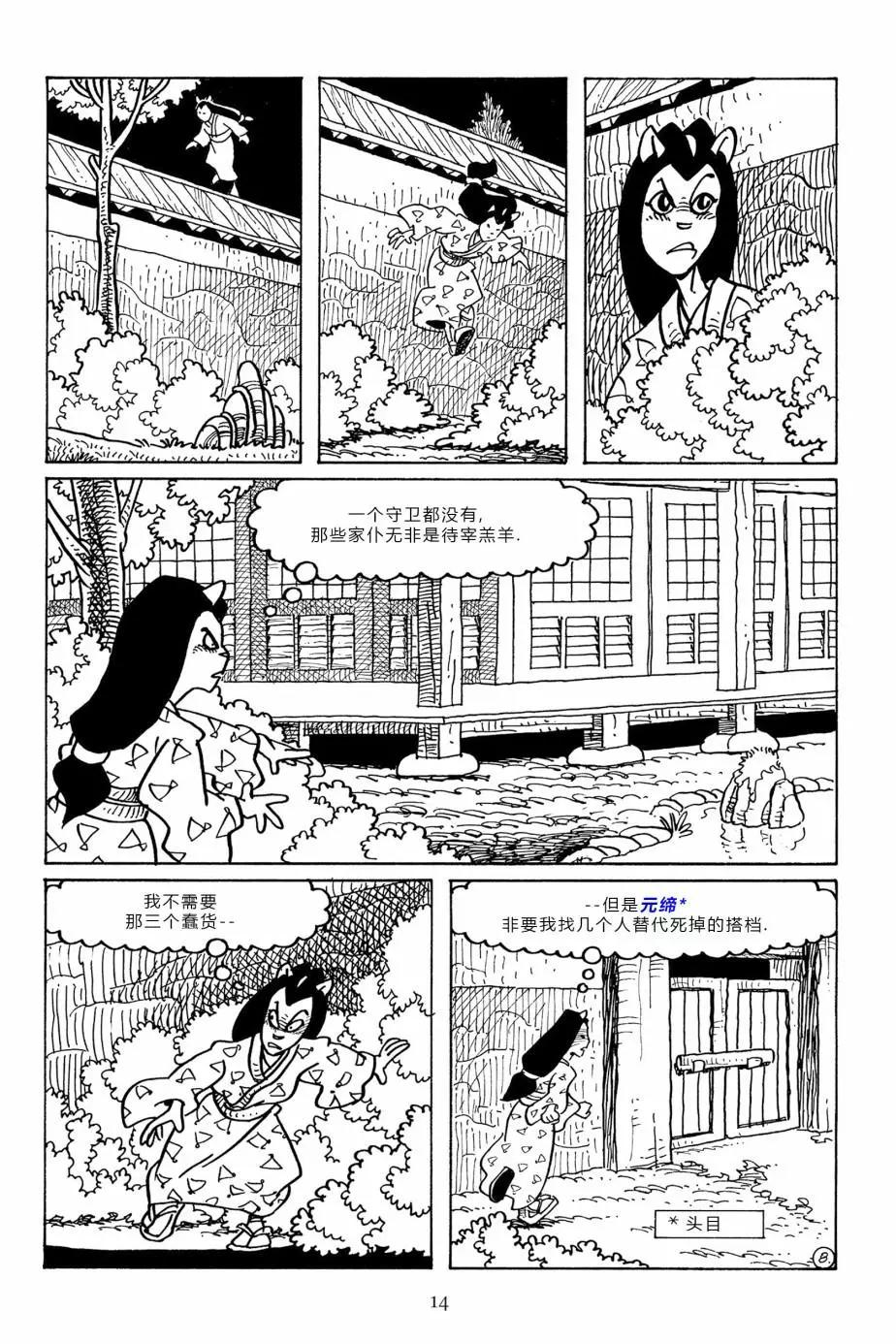 兔用心棒V3 - 第94卷 - 5