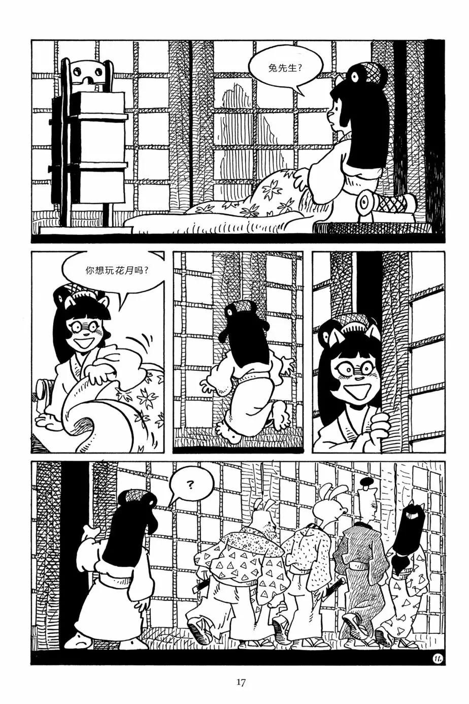 兔用心棒V3 - 第94卷 - 2