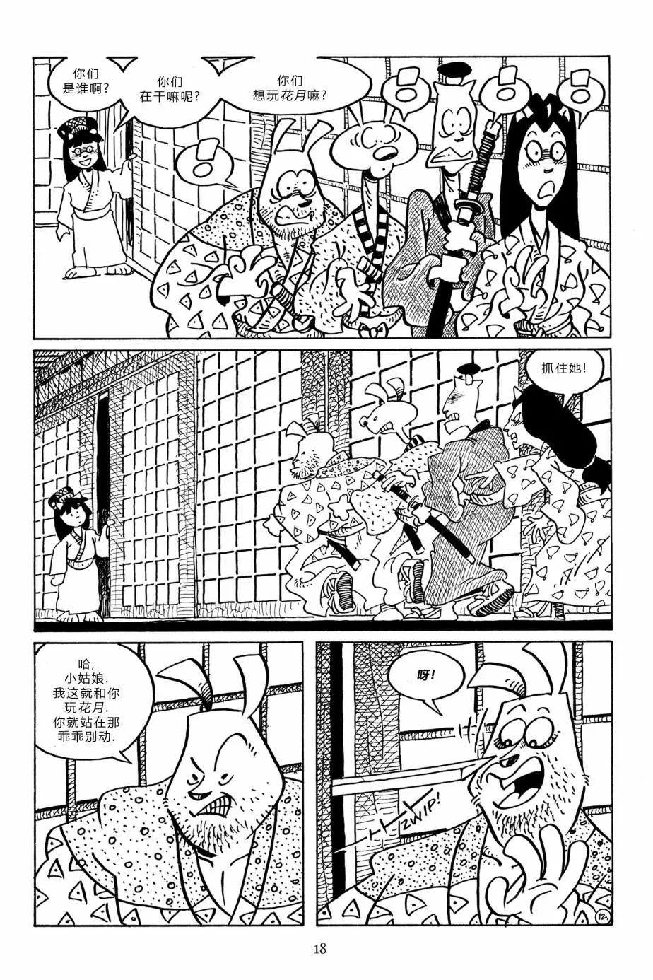 兔用心棒V3 - 第94卷 - 3