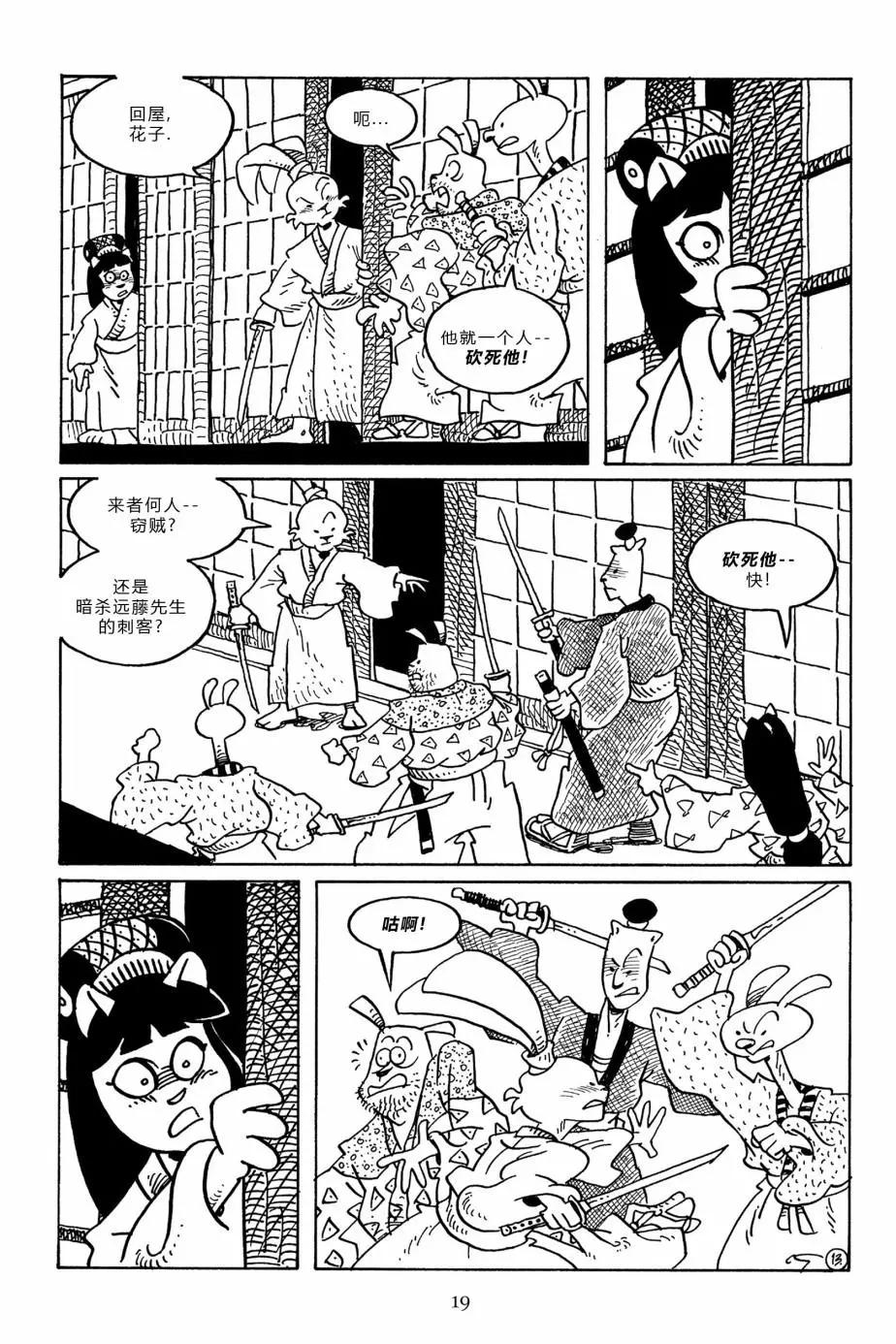 兔用心棒V3 - 第94卷 - 4