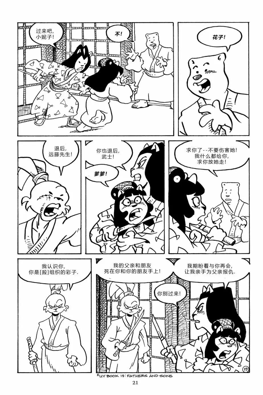 兔用心棒V3 - 第94卷 - 6