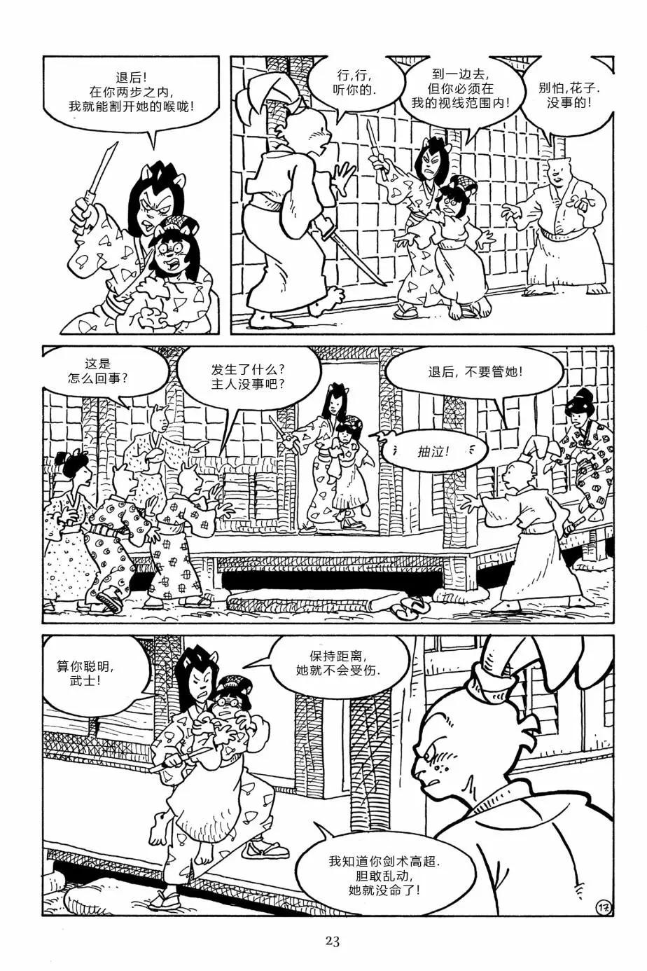 兔用心棒V3 - 第94卷 - 2
