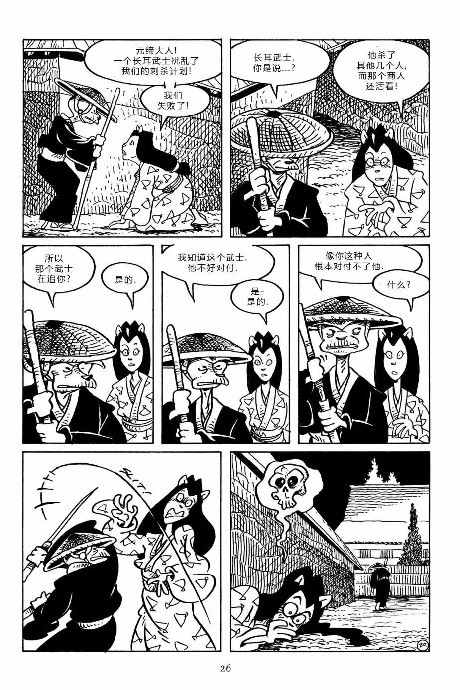 兔用心棒V3 - 第94卷 - 5