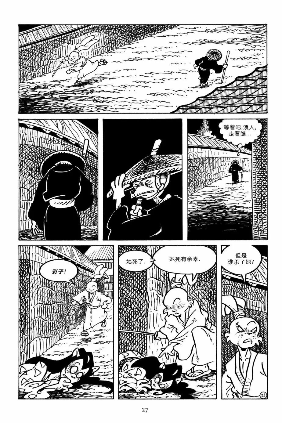 兔用心棒V3 - 第94卷 - 6