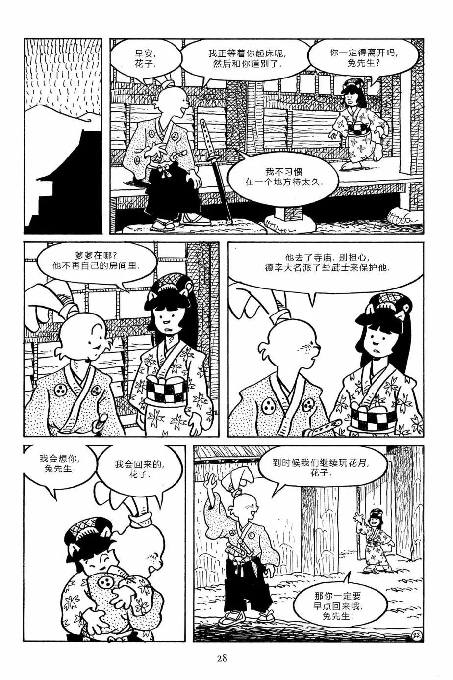 兔用心棒V3 - 第94卷 - 1