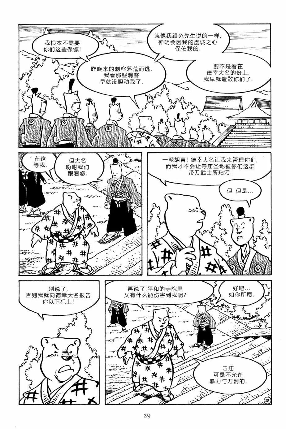 兔用心棒V3 - 第94卷 - 2