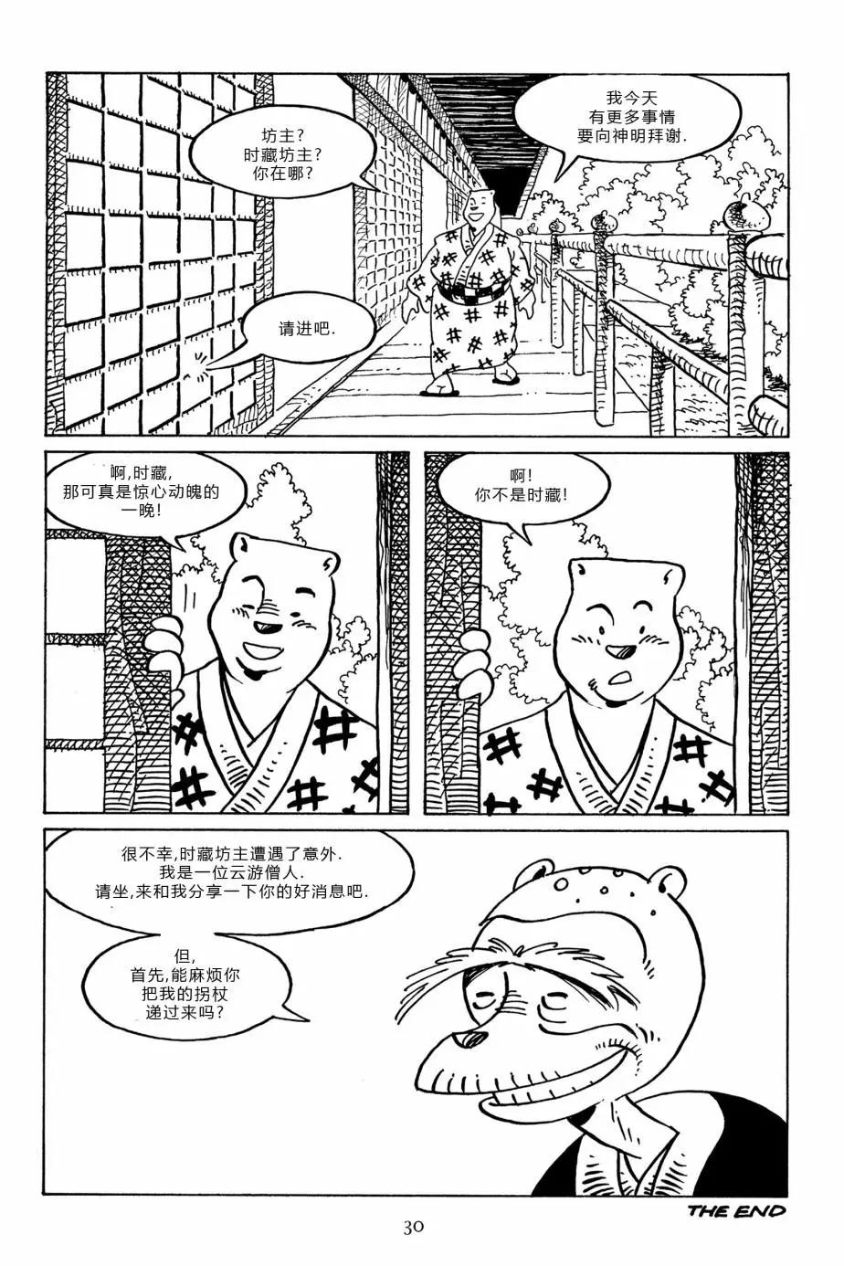 兔用心棒V3 - 第94卷 - 3