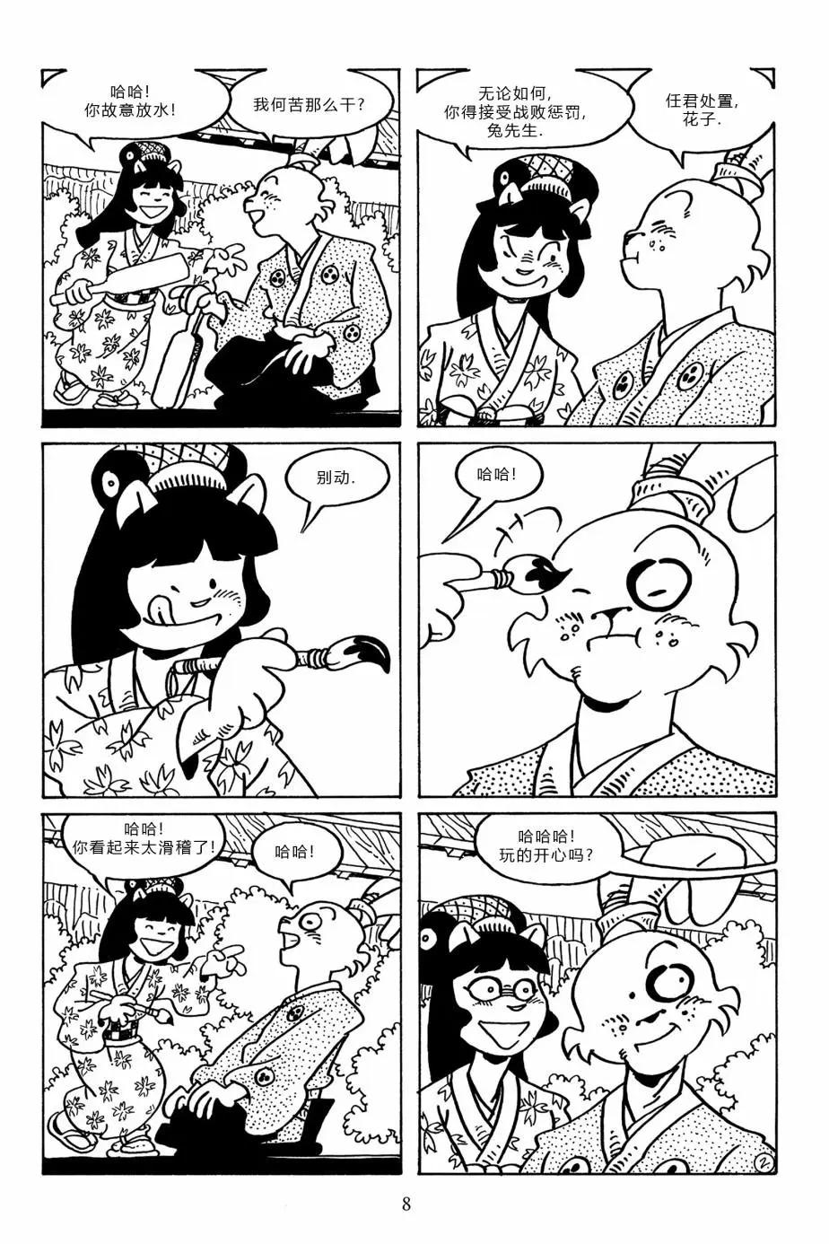 兔用心棒V3 - 第94卷 - 5