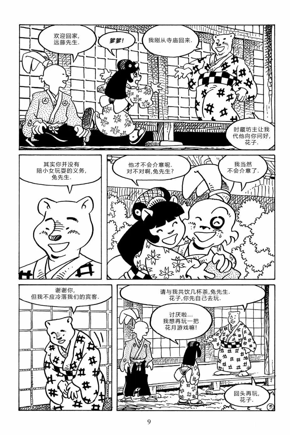 兔用心棒V3 - 第94卷 - 6
